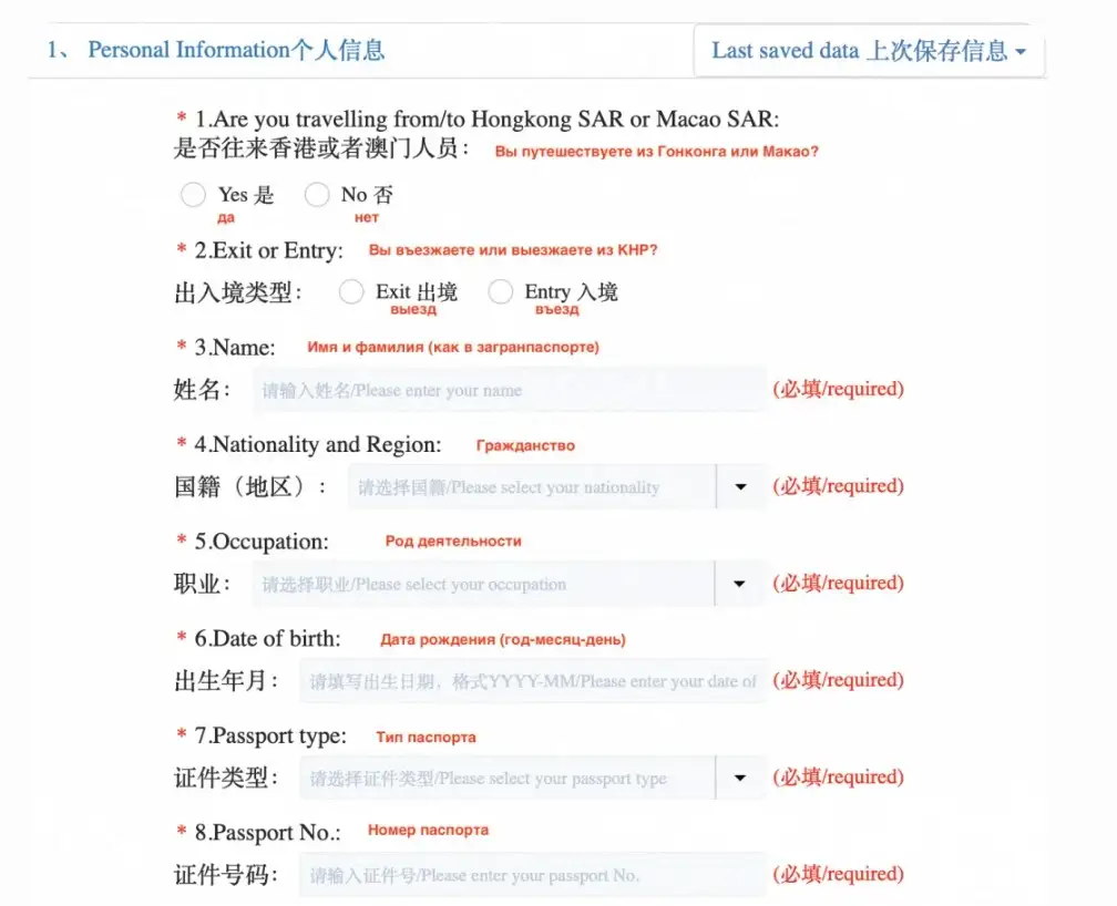 健康申报俄语翻译第一部分