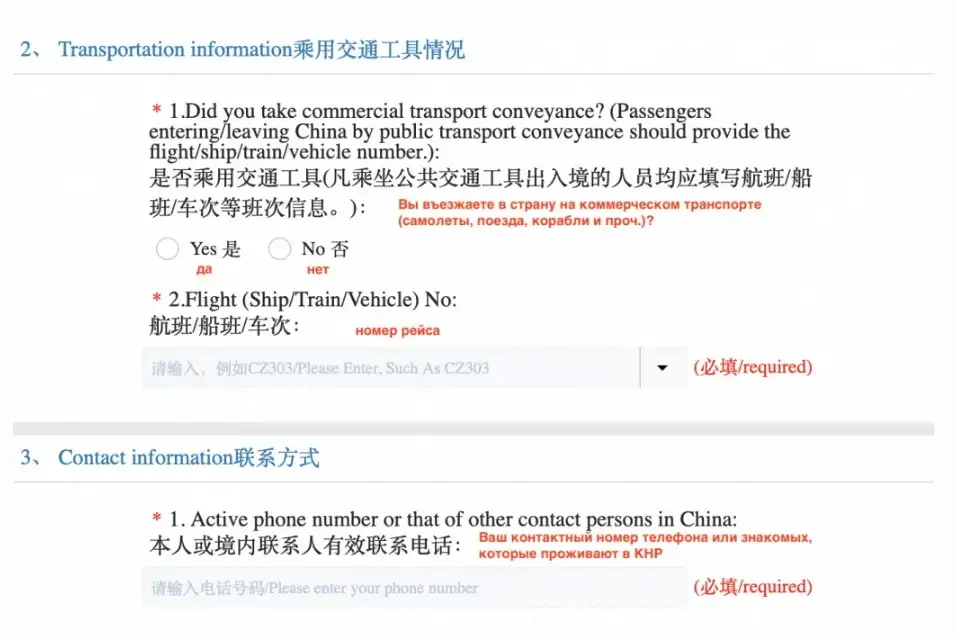 健康申报俄语翻译第二、三部分