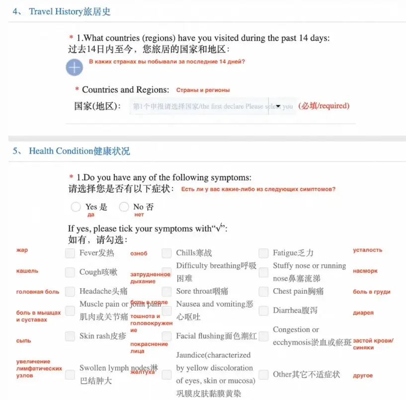 健康申报俄语翻译第四、五部分