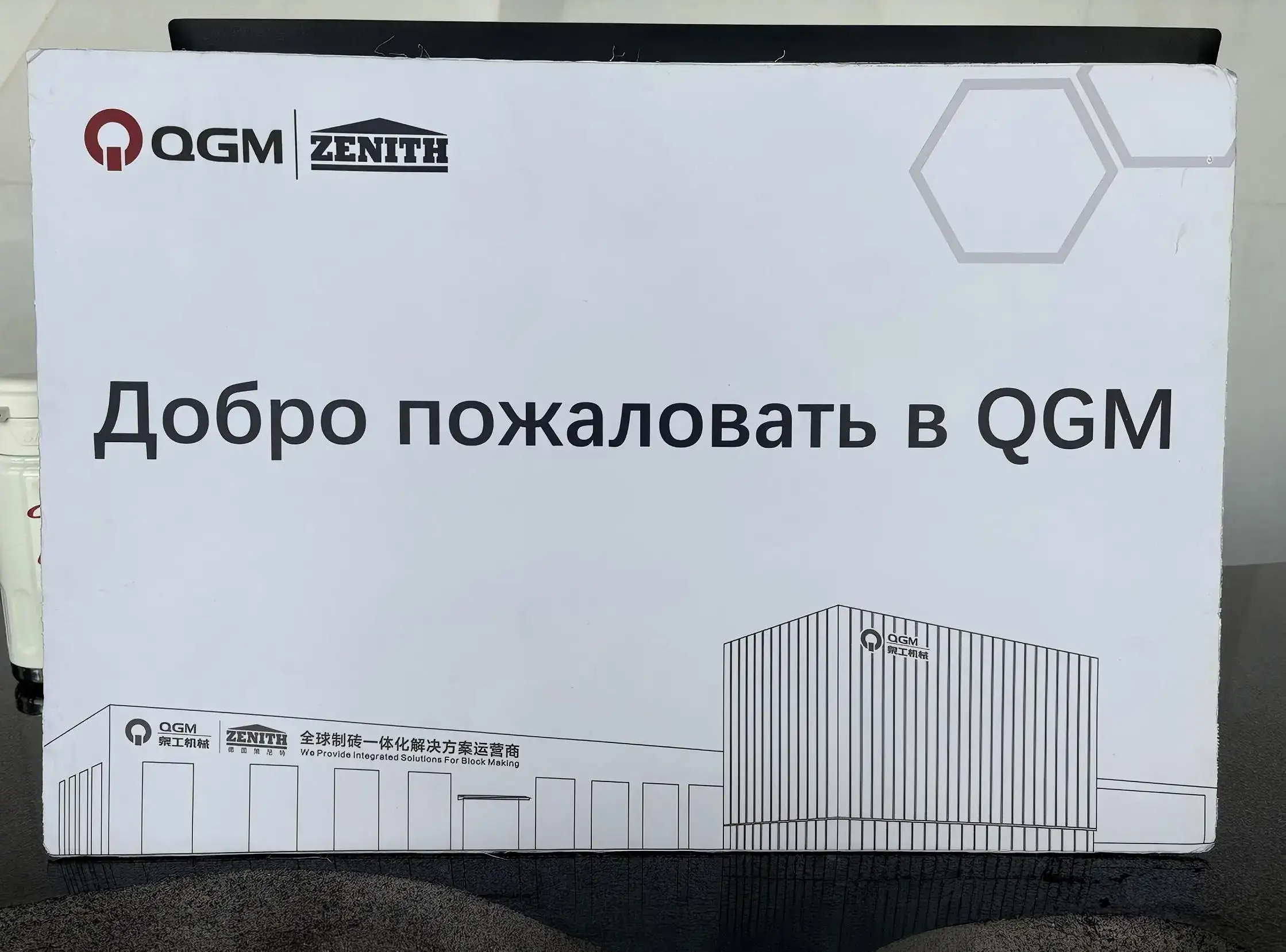 Табличка для встречи от QGM